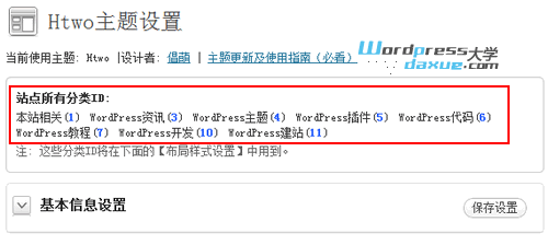 获取WordPress分类和ID