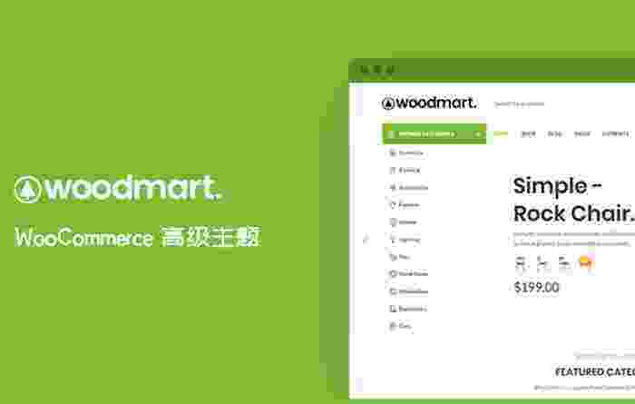 Woodmart主题安装教程