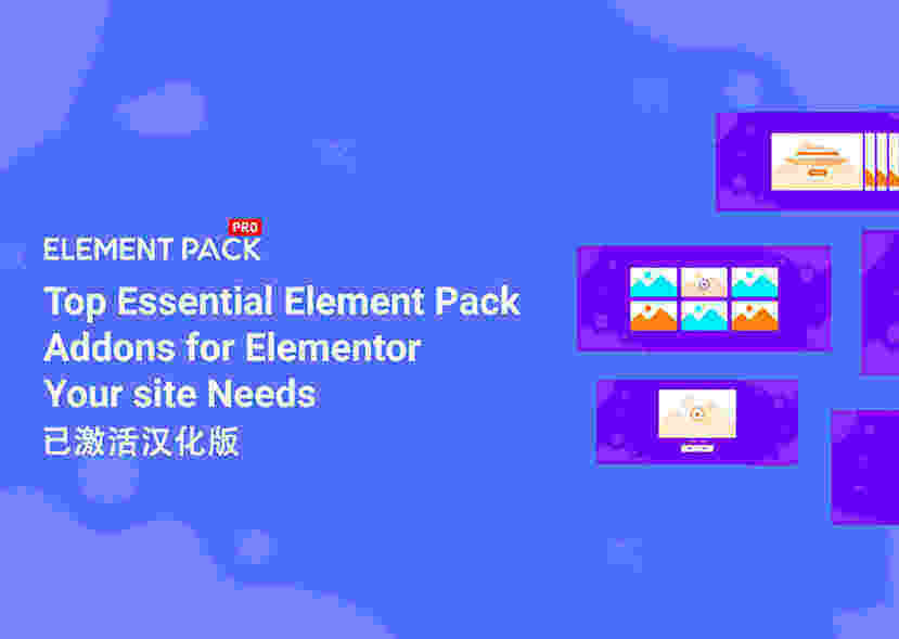 Element Pack Pro插件