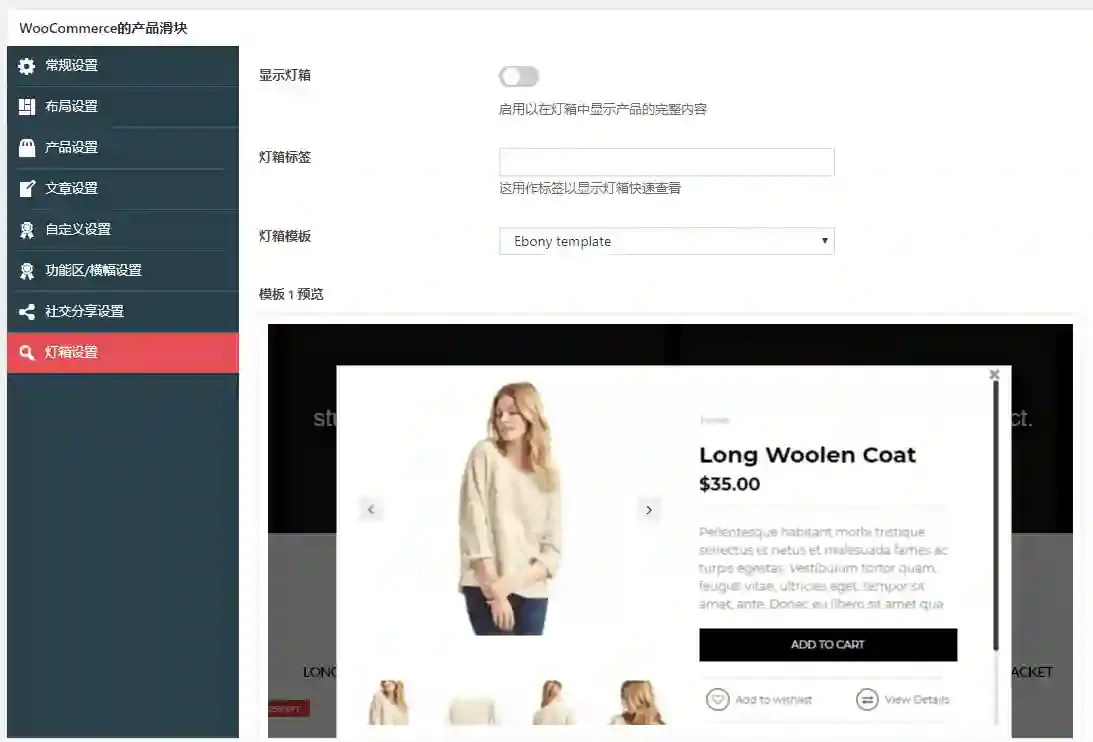 Product Slider For WooCommerce  后台展示2