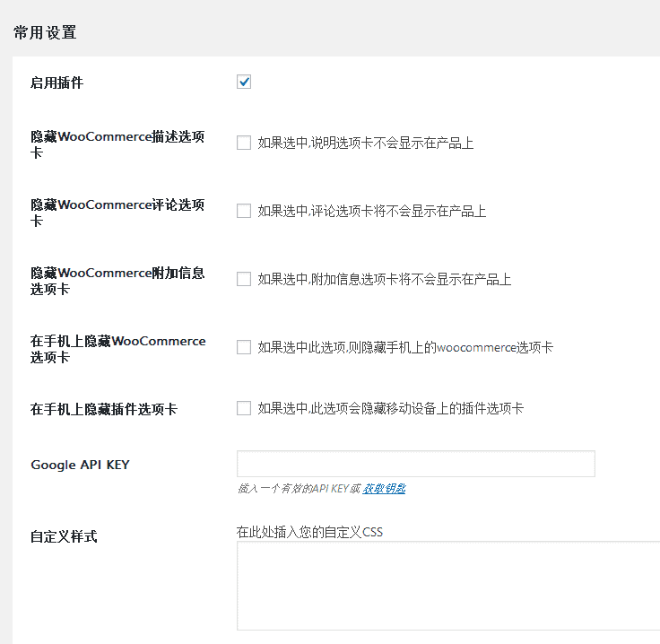 YITH WooCommerce Tab Manager Premium 后台展示