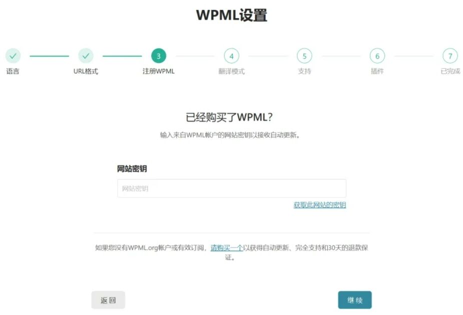 WPWL 插件激活说明