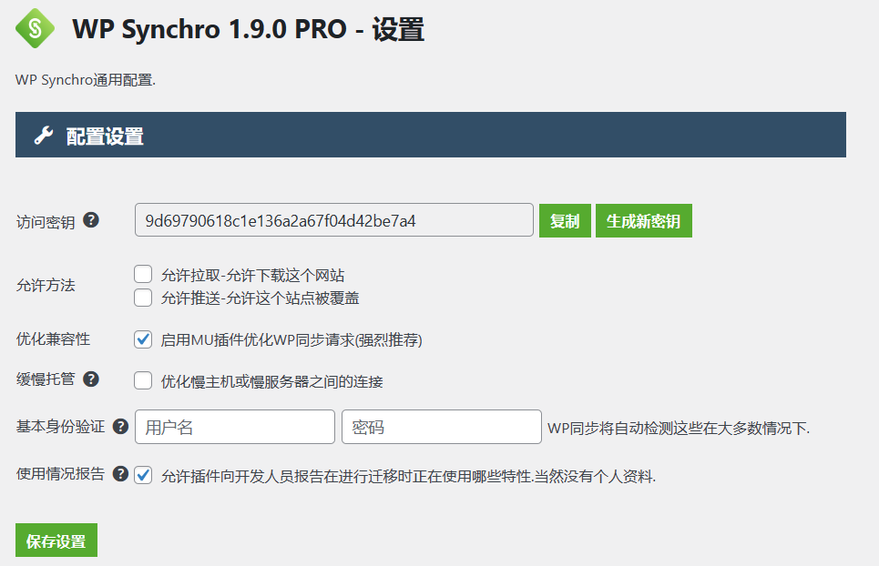 WP Synchro Pro后台截图1