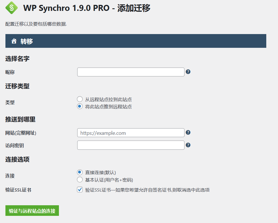 WP Synchro Pro后台截图2