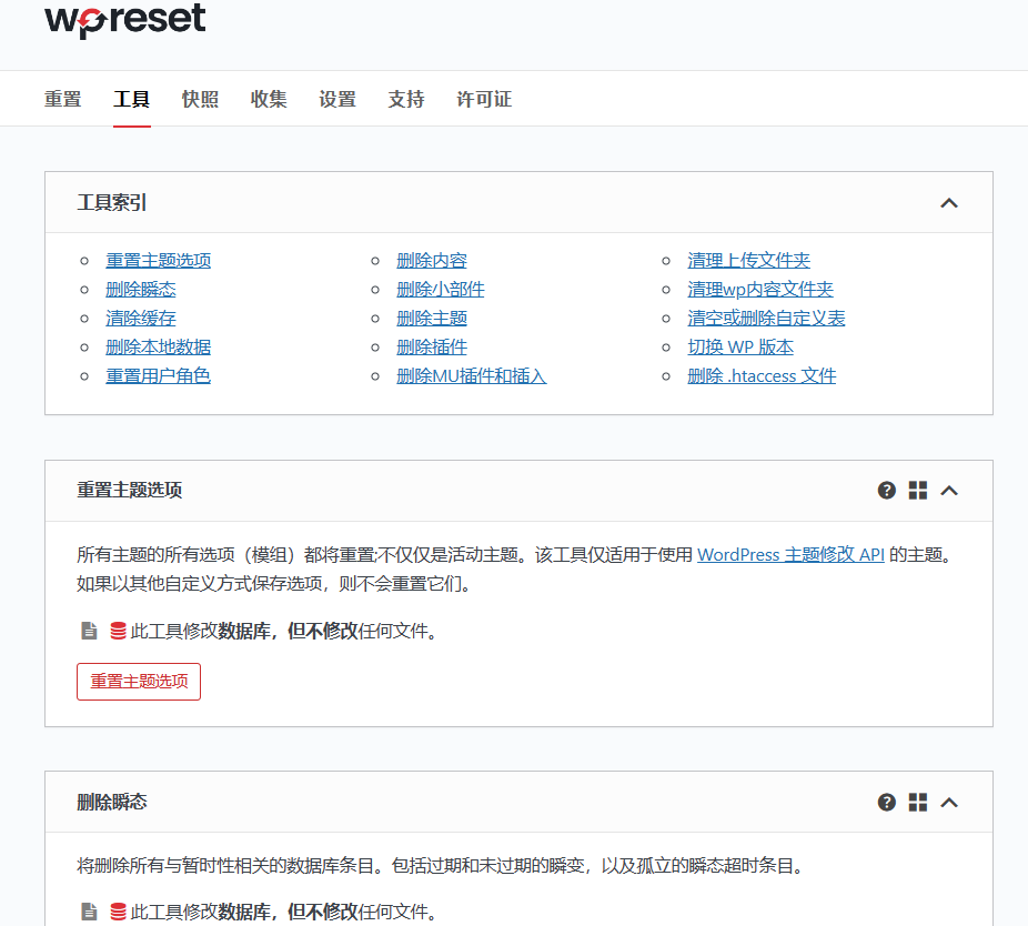 WP Reset PRO 后台运行1