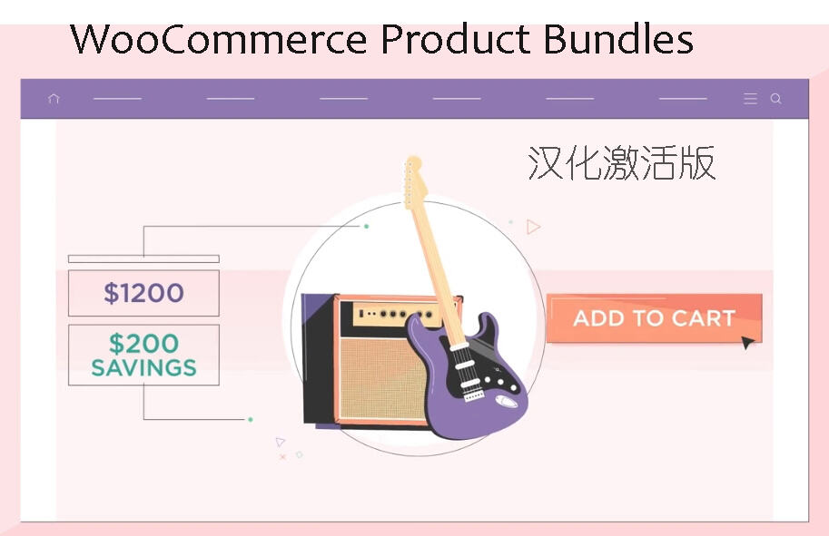 WooCommerce Product Bundles 汉化版 – 产品组合销售插件