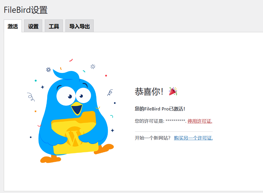 FileBird Pro插件使用体验