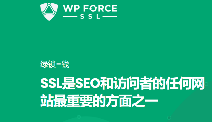 Force SSL PRO插件
