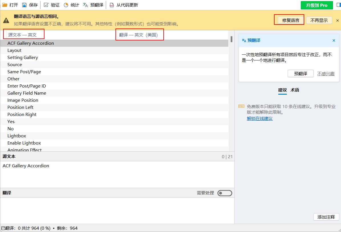 poedit软件使用