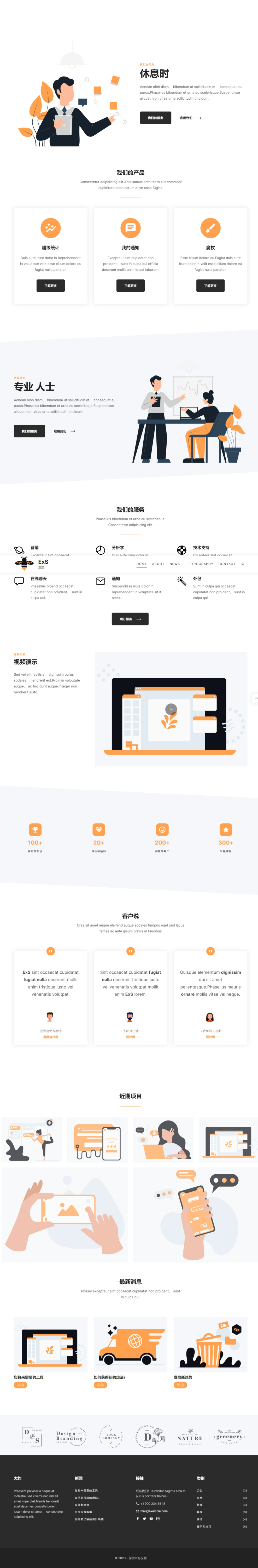 ExS 主题演示