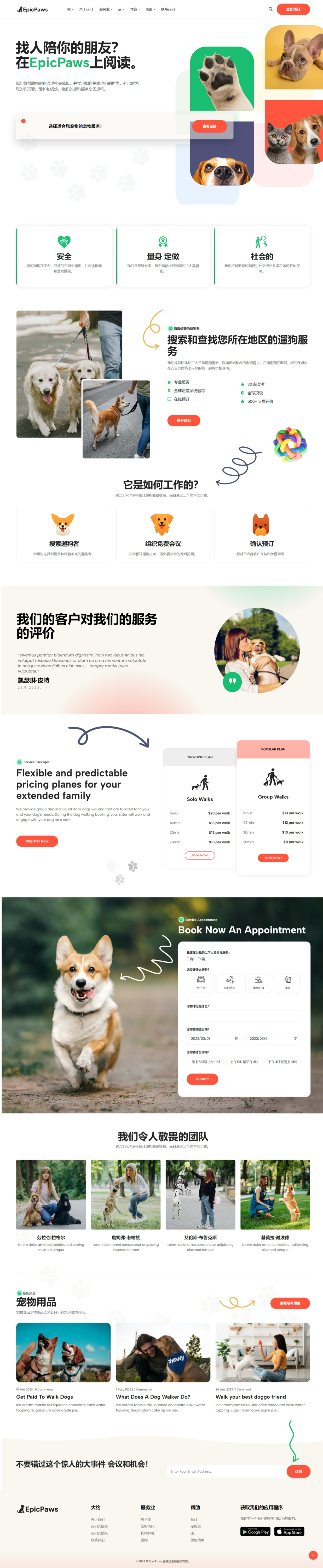 EpicPaws主题首页演示