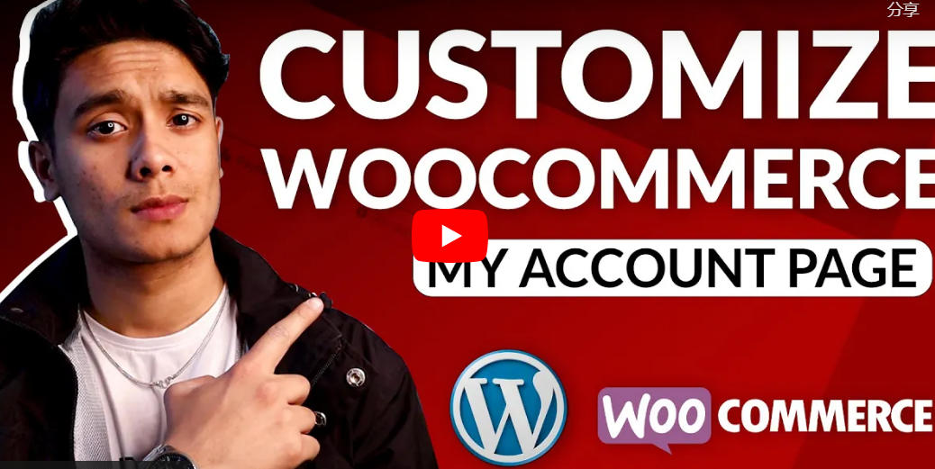 Customize My Account for WooCommerce 汉化版-WooCommerce商城自定义我的帐户插件