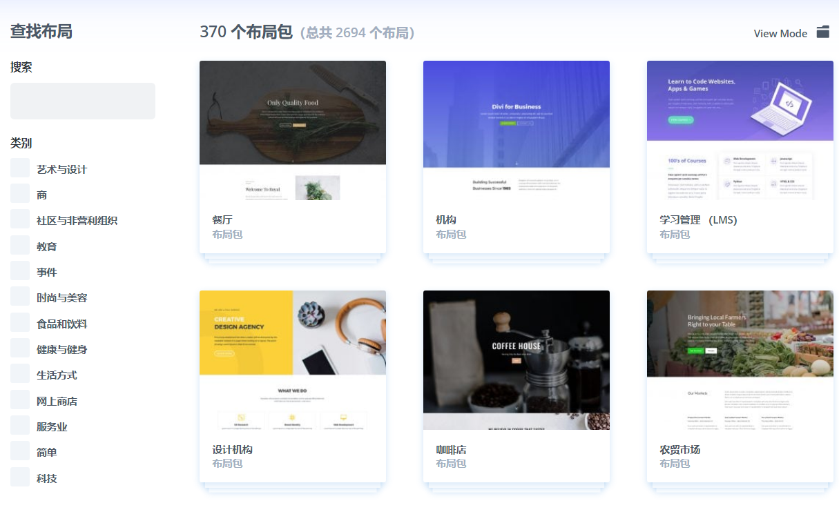 Divi Builder 设计模板汇总