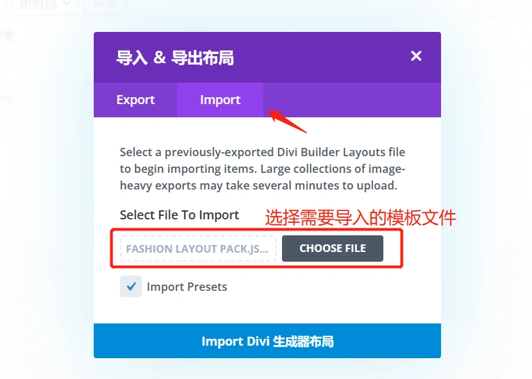 选择需要导入的模板文件