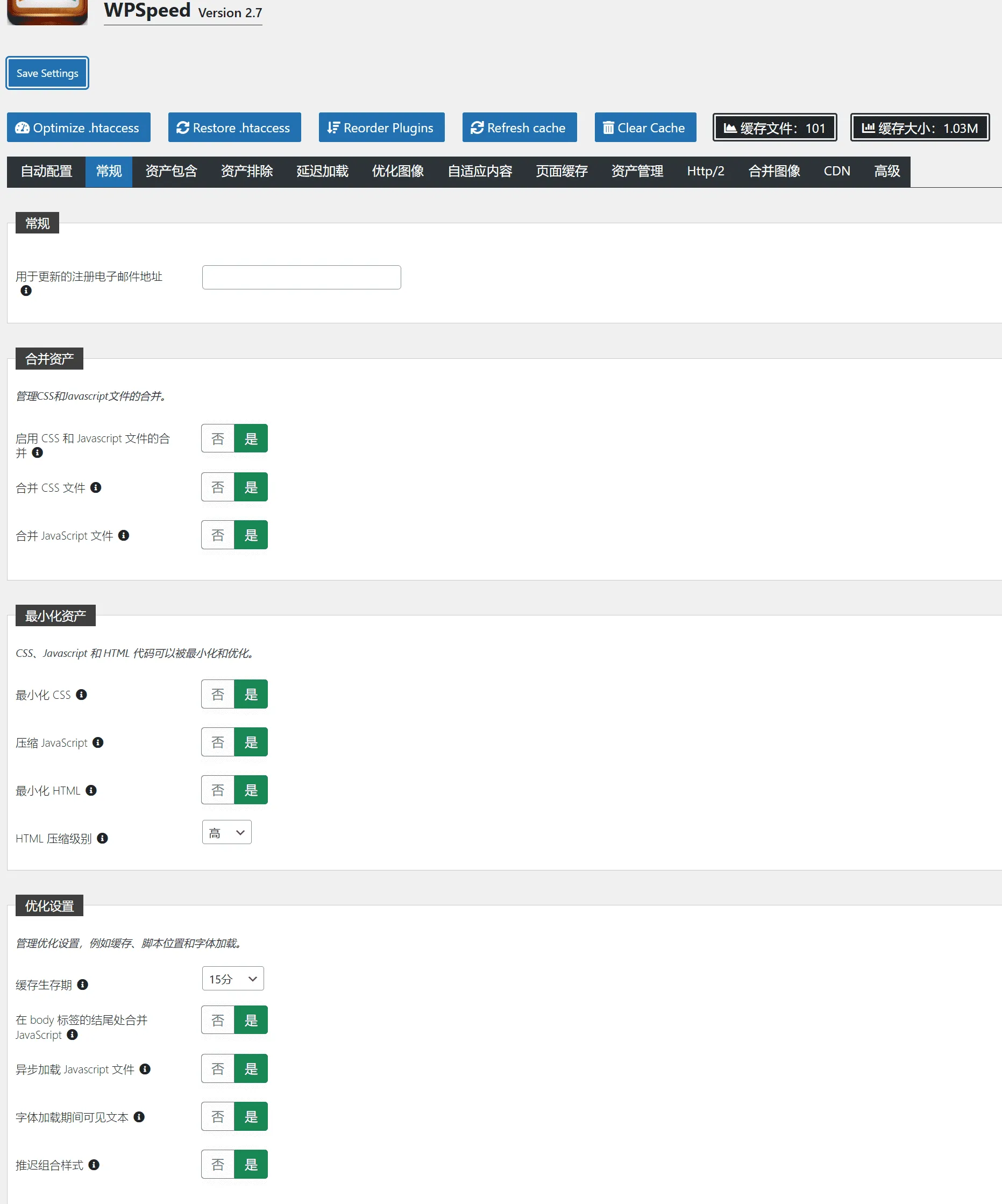 WPSpeed PRO插件功能介绍