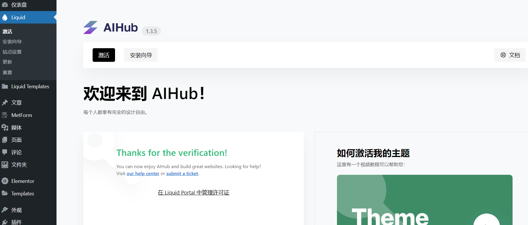 AIHub 主题的安装